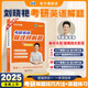 【官方自營】考研英語就這樣解題 四合一完型翻譯新題型閱讀劉曉燕  學(xué)丞劉曉艷新書上市2026考研英語你還在背單詞嗎考研58篇大雁不就是語法和長難句嗎考研詞匯寫作閱讀58篇考研