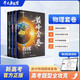 【官方正版 全新升級】2026干大事教育高中物理體系重構(gòu)習(xí)題爆破+實(shí)驗(yàn)重塑+大題解構(gòu)核心考點(diǎn)化學(xué)數(shù)學(xué)英語物理生物訓(xùn)練干大事 物理重構(gòu)講義 物理巔峰套卷（全4冊）