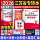 天一庫課江蘇專轉(zhuǎn)本教材2026江蘇省專升本歷年真題試卷必刷2000題真題匯編高數(shù)大學(xué)語文高等數(shù)學(xué)管理學(xué)財(cái)經(jīng)類經(jīng)濟(jì)學(xué)財(cái)會基礎(chǔ)機(jī)械工程土木建筑化工生物類文史計(jì)算機(jī)電子信息醫(yī)護(hù)美術(shù)大類 高等數(shù)學(xué)：教材+試卷
