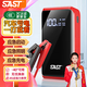 SAST【3C認(rèn)證】汽車應(yīng)急啟動(dòng)電源12V搭電寶移動(dòng)車載電瓶多功能強(qiáng)啟打火神器摩托車戶外救援修理廠用 升級(jí)版+加粗電瓶夾