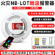 立可安 立可安科技聯(lián)網(wǎng)煙霧報警器連手機(jī)WiF 4G商用智能火災(zāi)消防煙感器遠(yuǎn)程電話通知 （物聯(lián)網(wǎng)款）NB煙溫一體報警器