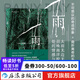 雨 黃錦樹短篇小說合集 郁達夫獎金鼎獎圖書獲獎作品 作品集現(xiàn)代文學馬華文學 后浪正版
