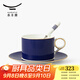永豐源（auratic）藍色多瑙河 陶瓷咖啡杯子帶碟 家用套裝禮盒裝下午茶 【一杯一碟一勺】