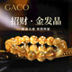 GACO天然巴西金發(fā)晶手串鈦金黃水晶招財(cái)手鏈男送老公女友生日禮物 曜晶級(jí)金發(fā)晶--珠徑約8mm