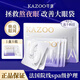 KAZOO凍干眼膜可逐眼膜保濕修護淡化黑眼圈熬夜提拉緊致眼周眼貼 1組試用裝【凍干+眼貼】