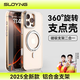 索盈【360°旋轉(zhuǎn)支點殼】適用蘋果iPhone16ProMax手機殼支點磁吸MagSafe透明全包超薄防摔保護套