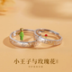 小米星小王子與玫瑰花999情侶對戒戒指一對輕奢生日禮物送男女 小王子與玫瑰 活口一對+禮盒+鑒 開(kāi)口可調節