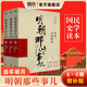 【銷量過萬】明朝那些事兒增補(bǔ)版 當(dāng)年明月全集套裝9冊 歷史暢銷書籍 二十四史中國明清通史記小說 萬歷十五年 社科經(jīng)典學(xué)生讀物歷史明史 磨鐵圖書正版書籍包郵 【第456部】明朝那些事兒
