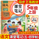 滬教版課堂筆記一二三四五六七八年級上下五四制語(yǔ)文數學(xué)英語(yǔ)上海 5年級上冊 【語(yǔ)文】課堂筆記（五四學(xué)制）