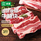 卓宸 卓宸 巴西進(jìn)口大塊牛腩3斤 中式燉煮紅燒牛肉 源頭直發(fā)