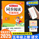 2025秋開心同步閱讀理解與答題模板一二三四五六年級上下冊語文人教版 五年級上冊