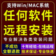 遠(yuǎn)程安裝各種電腦辦公軟件各類畫(huà)圖視頻剪輯軟件問(wèn)題任何版本電腦系統(tǒng)重裝重做疑難解決電腦維修包遠(yuǎn)程服務(wù) 50元下單連接 遠(yuǎn)程安裝服務(wù)