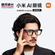 小米（MI）AI眼鏡長續(xù)航攝像拍照翻譯智能眼鏡 小米專供明月鏡片近視眼鏡 黑色 1.60數(shù)碼智能變灰色(50-300度)