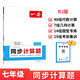 一本同步計算題七年級上冊人教版 2025秋初中數(shù)學計算題滿分訓練幾何應用題期末專項訓練初一必刷題