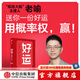 【簽名版】好運(yùn)【贈好運(yùn)簽】人生算法作者 孤獨大腦主理人老喻新作；用概率權(quán)，贏！ 探究概率機(jī)制，設(shè)計好運(yùn)人生  喻穎正著 中信出版社圖書