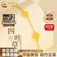 中國(guó)黃金（CHINA GOLD）四葉草黃金手鏈女足金轉(zhuǎn)運(yùn)珠手飾七夕情人節(jié)生日禮物送女友老婆 京速達(dá)*足金手鏈【中金禮盒】約1.7-1.8g