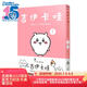 吉伊卡哇:那些又小又可愛的家伙們.1（簡體中文版） 超人氣IP“chiikawa”原作漫畫第一冊