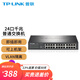 普聯(lián)（TP-LINK） 全千兆以太網(wǎng)交換機非網(wǎng)管企業(yè)級監控網(wǎng)絡(luò )網(wǎng)線(xiàn)分線(xiàn)分流器 24口千兆/SG1024DT