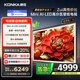 康佳電視 85G9W 85英寸【安裝版】MiniLED 648分區(qū) 288Hz高刷 藝術(shù)壁紙電視 一級(jí)能效【送裝一體】