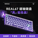 MelGeekREAL67 磁軸鍵盤真RT0.01穩(wěn)定TTC太阿/RGB圣心軸電競(jìng)游戲打瓦羅蘭特客制化機(jī)械小蜜蜂 REAL67【鉀透紫】TTC萬磁王-圣心軸