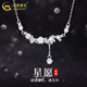 中國黃金（CHINA GOLD）足銀星星流蘇項鏈女款輕奢設計高級感小眾吊墜生日禮物送女友老婆 足銀星星流蘇項鏈【品牌禮盒】