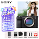 索尼（SONY）Alpha 7C II 新一代全畫幅微單相機(jī)A7C2雙影像小“7”數(shù)碼相機(jī)a7c2 A7CM2 a7c二代 A7C2單機(jī)身（黑色） 標(biāo)配贈(zèng)【主圖4樣贈(zèng)品】詳詢客服
