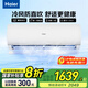 海爾（Haier）空調(diào)大1.5P匹 勁爽 凈省電 快速冷暖變頻節(jié)能 大風(fēng)量防直吹 內(nèi)外機自清潔臥室壁掛式補貼20% 大1.5匹 一級能效 【靜悅】店長推薦+大風(fēng)口
