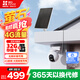 螢石HB8 300萬(wàn)超清像素 太陽(yáng)能云臺 室外4G攝像頭 內置無(wú)限流量款 家用電池智能攝像頭 免插電
