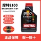 摩特機油潤滑油全合成汽機油汽車(chē)發(fā)動(dòng)機潤滑油汽機油汽車(chē)保養摩特8100 摩特8100 X-clean 5W-30 1L
