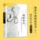 海外中國研究系列·同治中興：中國保守主義的最后抵抗（1862—1874）