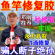 魚竿修復(fù)環(huán)氧樹脂膠水碳纖維粘自行車羽毛球拍表面劃痕斷裂維修膠 一瓶