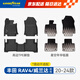 固特異（Goodyear）tpe汽車(chē)腳墊適用于豐田RAV4榮放/威蘭達混動(dòng)不適配TPE腳墊年華毯