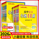 【高一上下冊 科目多選】2026新教材版高中小題狂做物理數(shù)學(xué)語文英語化學(xué)生物政治歷史地理高一上下冊必修一1必修二2基礎(chǔ)篇高中必刷題 【必修上冊】語文·人教版