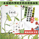 【旗艦店正版】草間四季 魚(yú)山新書(shū) 夏天只是西瓜做的一個(gè)夢(mèng)作者 廣受關(guān)注的“草間”系列繪畫(huà)集大成之作 感受自然之趣隨時(shí)間的流淌活潑涌現 自然文學(xué)插畫(huà)繪本