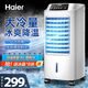 海爾（Haier）空調扇冷風(fēng)扇加濕制冷機單冷風(fēng)機無(wú)葉風(fēng)扇制冷氣扇家用客廳臥室節能制冷器冷氣機小空調 【冰爽降溫】廣角搖頭機械款HFL-LG1822