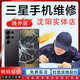 【一口價維修免費取送】三星手機維修換外屏爆屏修復(fù)屏幕維修服務(wù) 手機維修服務(wù) 換外屏（郵寄免費取送）