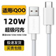 快鯊 適用vivo/iQOO數據線(xiàn)120W愛(ài)酷充電線(xiàn)閃充支持iqoo Z10Turbo Pro/Z9/Neo10/9/8/7se/iQOO13/12快充 1米-120W閃充USB轉Type-C 數據線(xiàn)