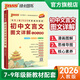 2026新教材初中文言文圖文詳解七八九年級(jí)人教統(tǒng)編部編版中考語(yǔ)文文言文譯注及賞析翻譯閱讀訓(xùn)練書(shū)總復(fù)習(xí)工具書(shū)初一初二初三pass綠卡圖書(shū)