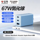 公牛氮化鎵充電器67W充電頭多口usb筆記本type-c充電頭ipad充電器快充iphone15充電頭蘋(píng)果16充電器頭 遠(yuǎn)峰藍(lán)67W丨三口快充丨折疊單頭