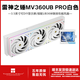 利民（Thermalright）MJOLNIR VISION 360 ARGB 一體式水冷散熱器3.5英寸液晶屏 360水冷散熱器 MV360雷神之錘UB PRO ARGB 白色