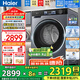 海爾（Haier）【國家補貼20%】【25年新品】洗衣機滾筒全自動直驅變頻10公斤超薄1.15洗凈比懶人以舊換新 洗脫一體丨藍盾除菌丨六維減震丨清新防皺丨智能投放