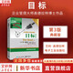 【正版包郵】目標(biāo) 第3版 典藏版 艾利·高德拉特 著 哈佛商學(xué)院等歐美名校財(cái)經(jīng)與企業(yè)管理專業(yè)學(xué)生參考讀物 高德拉特系列作品可選 新華書店旗艦店管理學(xué)圖書書籍 目標(biāo) 第3版 典藏版【高德拉特 著】