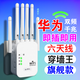 華為【網(wǎng)速起飛了】wifi信號放大器信號增強器穿墻王路由器網(wǎng)絡(luò ) 【六天線(xiàn)】2025基礎新款
