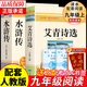 艾青詩選和水滸傳原著完整版 九年級上冊課外書必讀正版書9上名著初三課外閱讀書籍初中版書目人民出教育版社配套人教版詩集青少年版簡愛唐詩三百首 【2冊】艾青詩選+水滸傳(京東圖書聯(lián)合定制款)