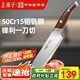 王麻子菜刀刀具 50Cr鋼 多用主廚三德刀 壽司刺身切菜小廚刀