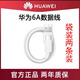 華為5A/6A數據線(xiàn)原裝正品充電線(xiàn)超級快充Mate60/榮耀100/90/80/70 華為6A數據線(xiàn)1米【原裝袋裝】2條