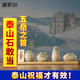 康聚如【泰山文創(chuàng)】泰山石敢當(dāng)風(fēng)水石頭擺件缺角補(bǔ)角石靠山石送禮品禮物 【熱賣-泰山文創(chuàng)】石敢當(dāng)四兄弟