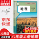 【新華書店正版】2025新版人教版初中8八年級上冊地理書人教版課本教材教科書初二上冊地理書新版 八年級上冊教材課本8八年級地理上冊 八年級上冊地理