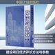 建設(shè)項目經(jīng)濟評價方法與參數(shù)(第3版) 室內(nèi)設(shè)計書籍入門自學(xué) 土木工程設(shè)計建筑材料 魯班書畢業(yè)作品設(shè)計bim書籍專業(yè)技術(shù)人員