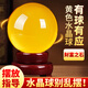 善揚(yáng)黃色水晶球風(fēng)水?dāng)[件透明水晶球生日禮物女生家用擺客廳玄關(guān)裝飾 黃色水晶球6cm+底座（財(cái)源滾滾）